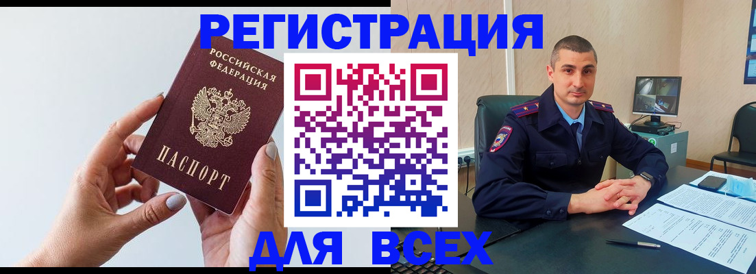 купить прописку в Стародубе