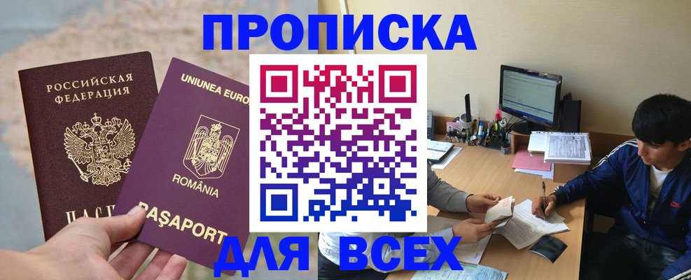 прописка для работы в Стародубе