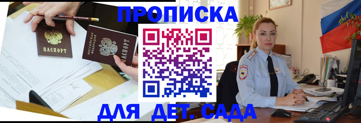 прописка 2025 в Стародубе